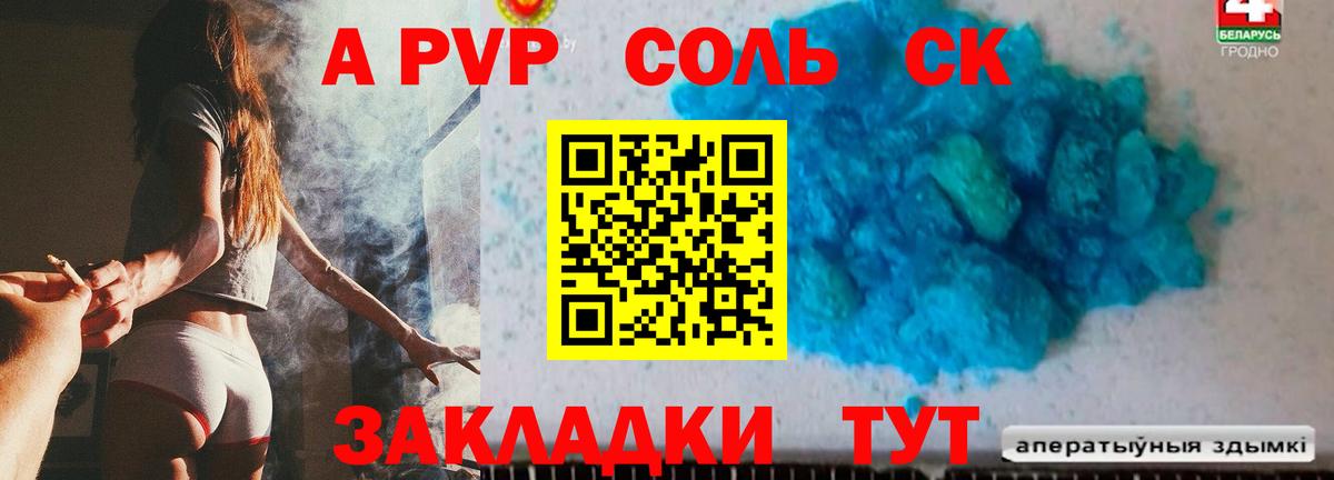 A-PVP VHQ Дивногорск