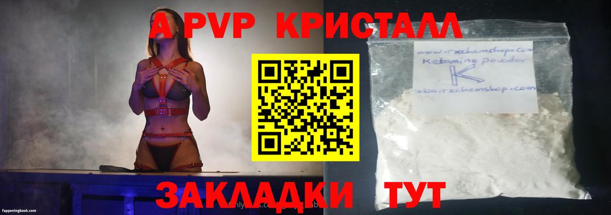 Дивногорск  A-PVP  А ПВП мука  Вход с VPN  A PVP Соль  A-PVP крисы CK 