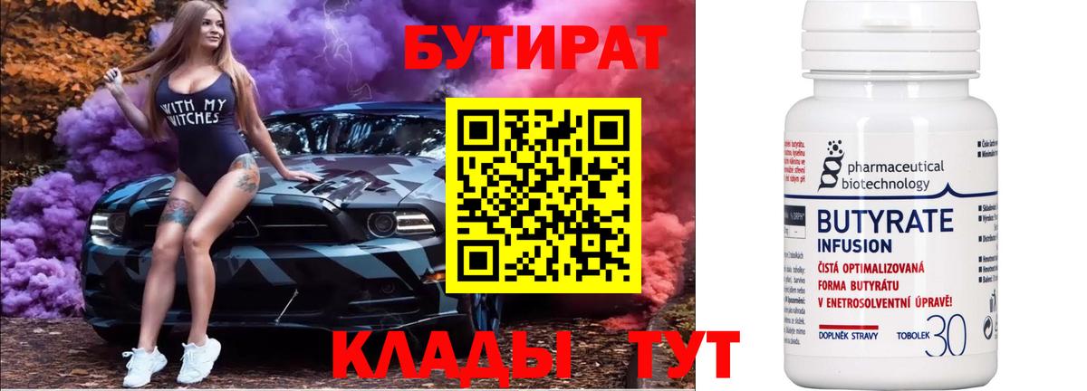БУТИРАТ оксибутират Дивногорск