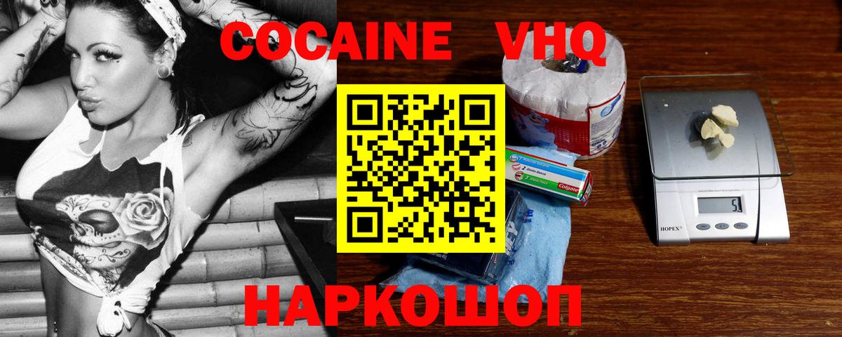 Дивногорск  КОКАИН 99%  COCAIN Колумбийский  Вход с VPN 