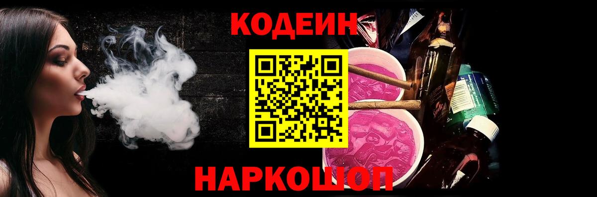 Кодеин напиток Lean (лин) Дивногорск