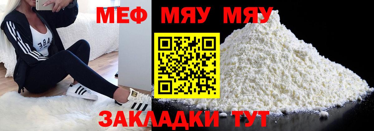 Мефедрон мяу мяу  МЕФ  Вход с VPN  МЕФ  Дивногорск  МЯУ-МЯУ кристаллы 