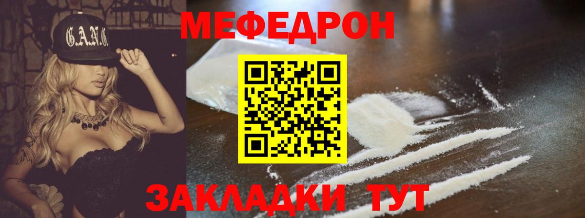 Мефедрон Дивногорск