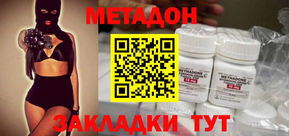 Метадон кристалл Дивногорск